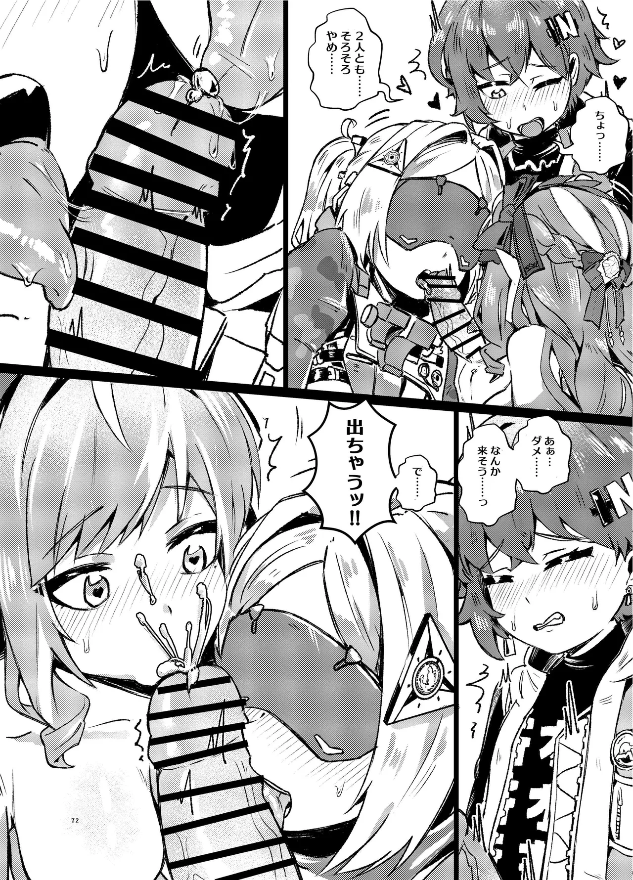 零号ホロウ Page.72