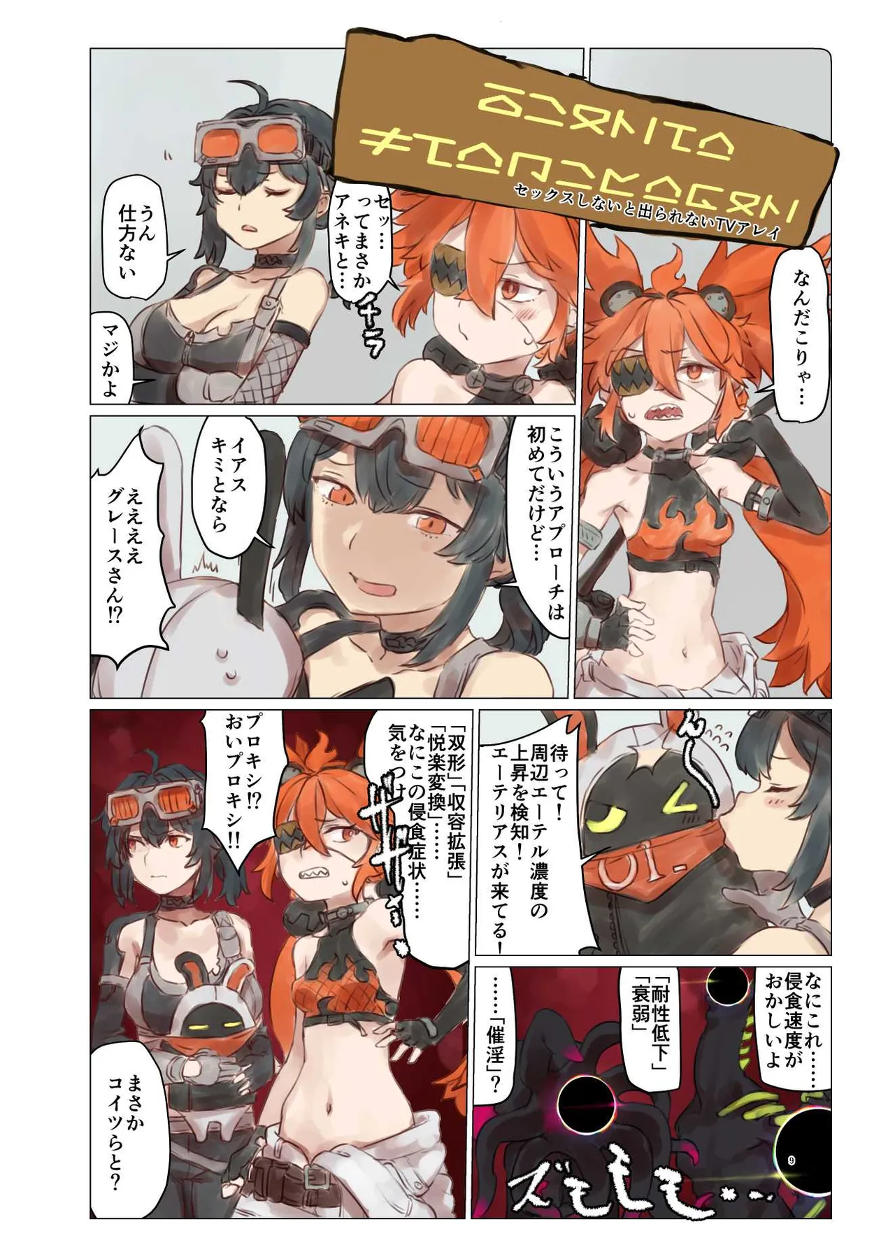 零号ホロウ Page.9