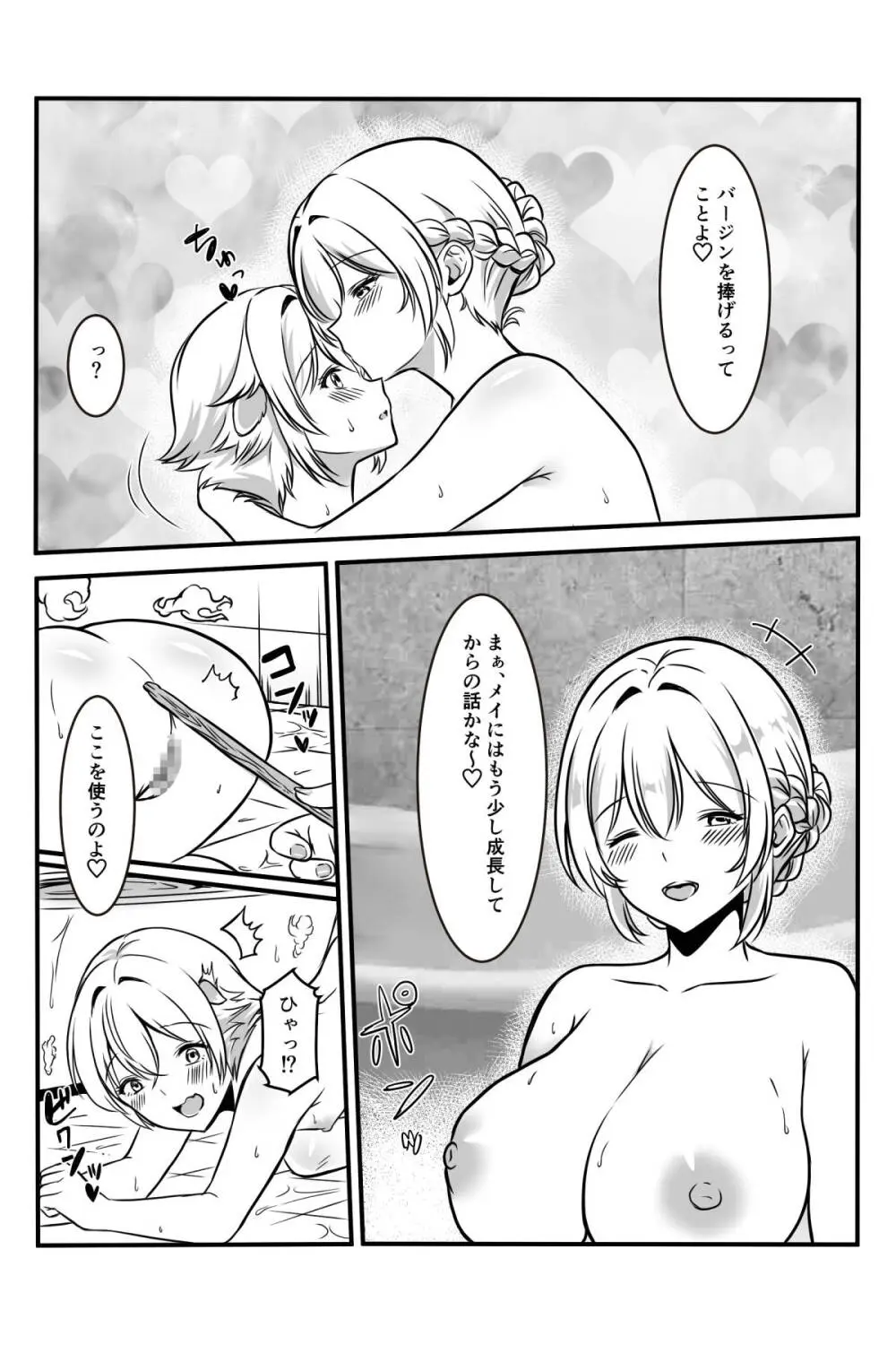 魔女と牛娘の主従な関係 Page.10