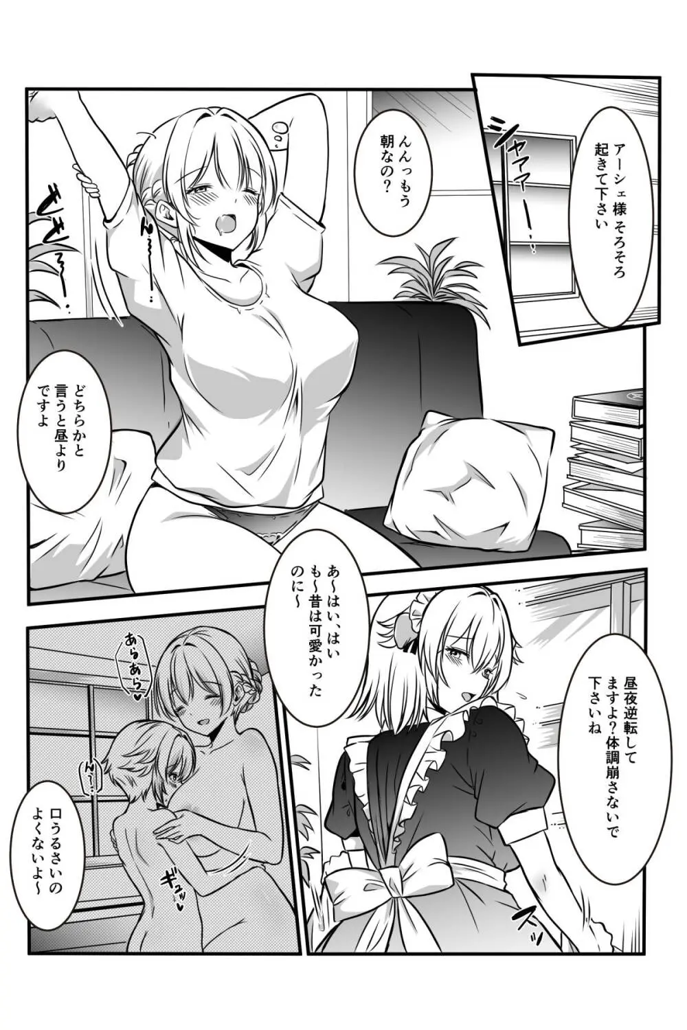 魔女と牛娘の主従な関係 Page.15
