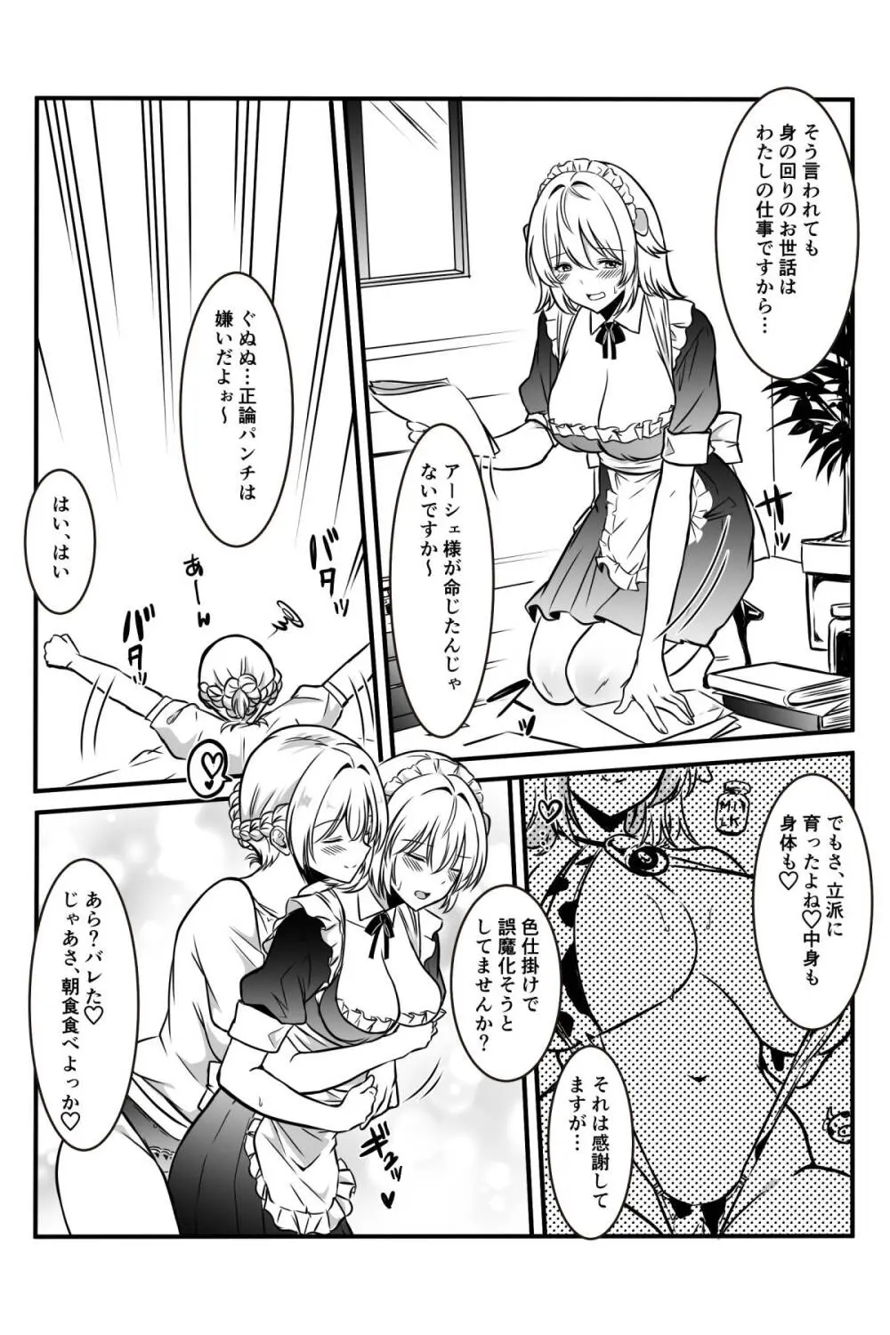 魔女と牛娘の主従な関係 Page.16