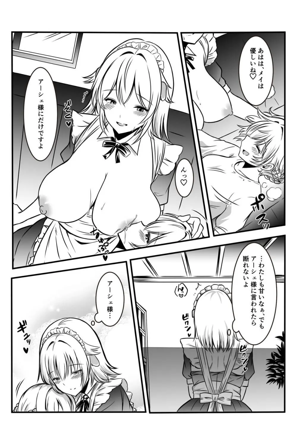 魔女と牛娘の主従な関係 Page.18
