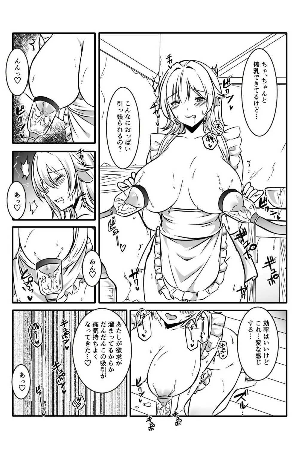 魔女と牛娘の主従な関係 Page.25