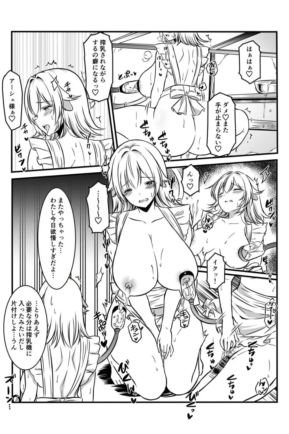 魔女と牛娘の主従な関係 Page.27