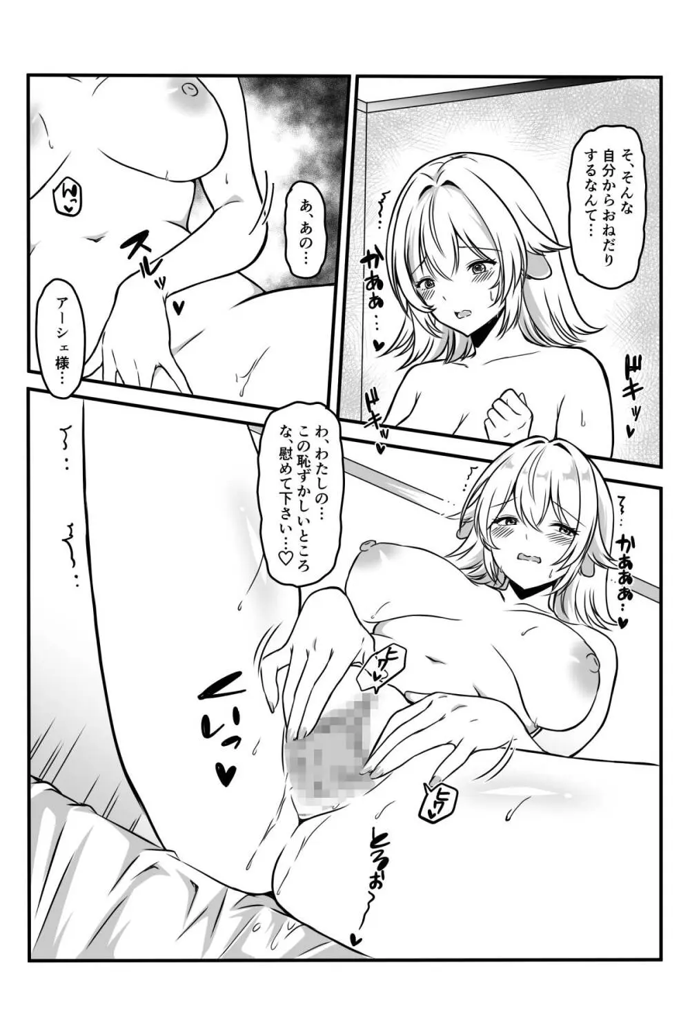 魔女と牛娘の主従な関係 Page.33