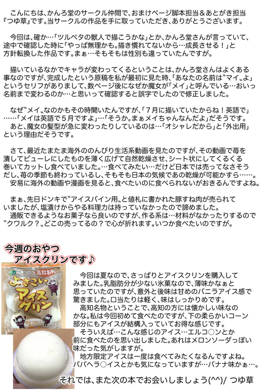 魔女と牛娘の主従な関係 Page.41