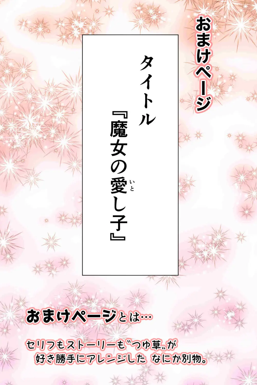 魔女と牛娘の主従な関係 Page.42