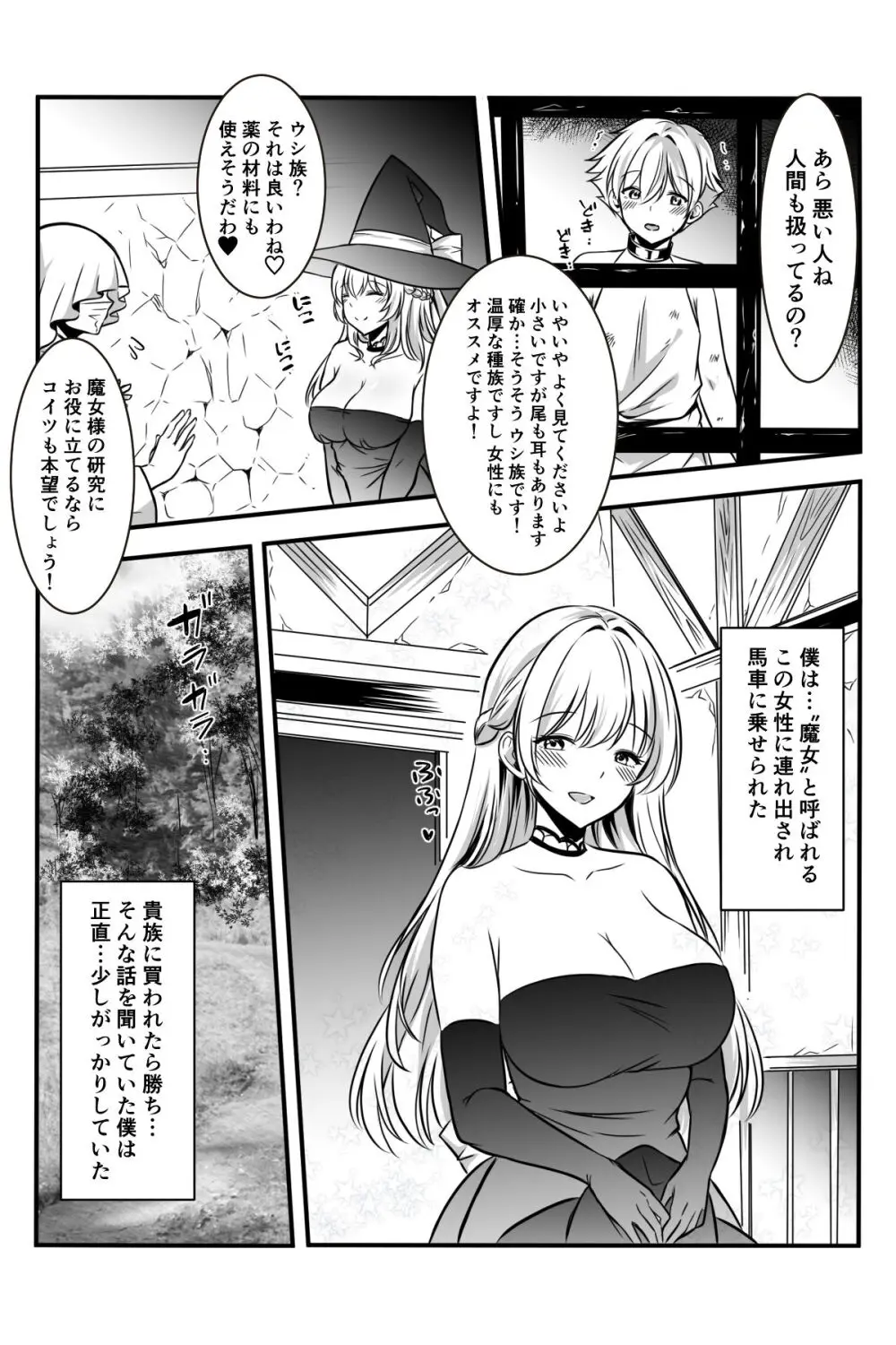 魔女と牛娘の主従な関係 Page.45