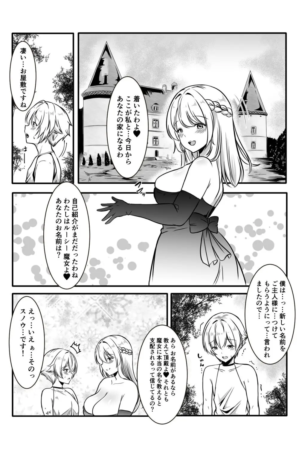 魔女と牛娘の主従な関係 Page.46