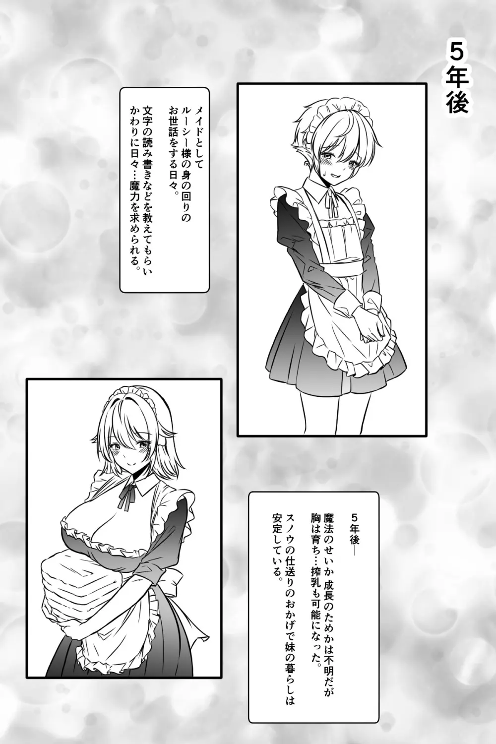 魔女と牛娘の主従な関係 Page.54
