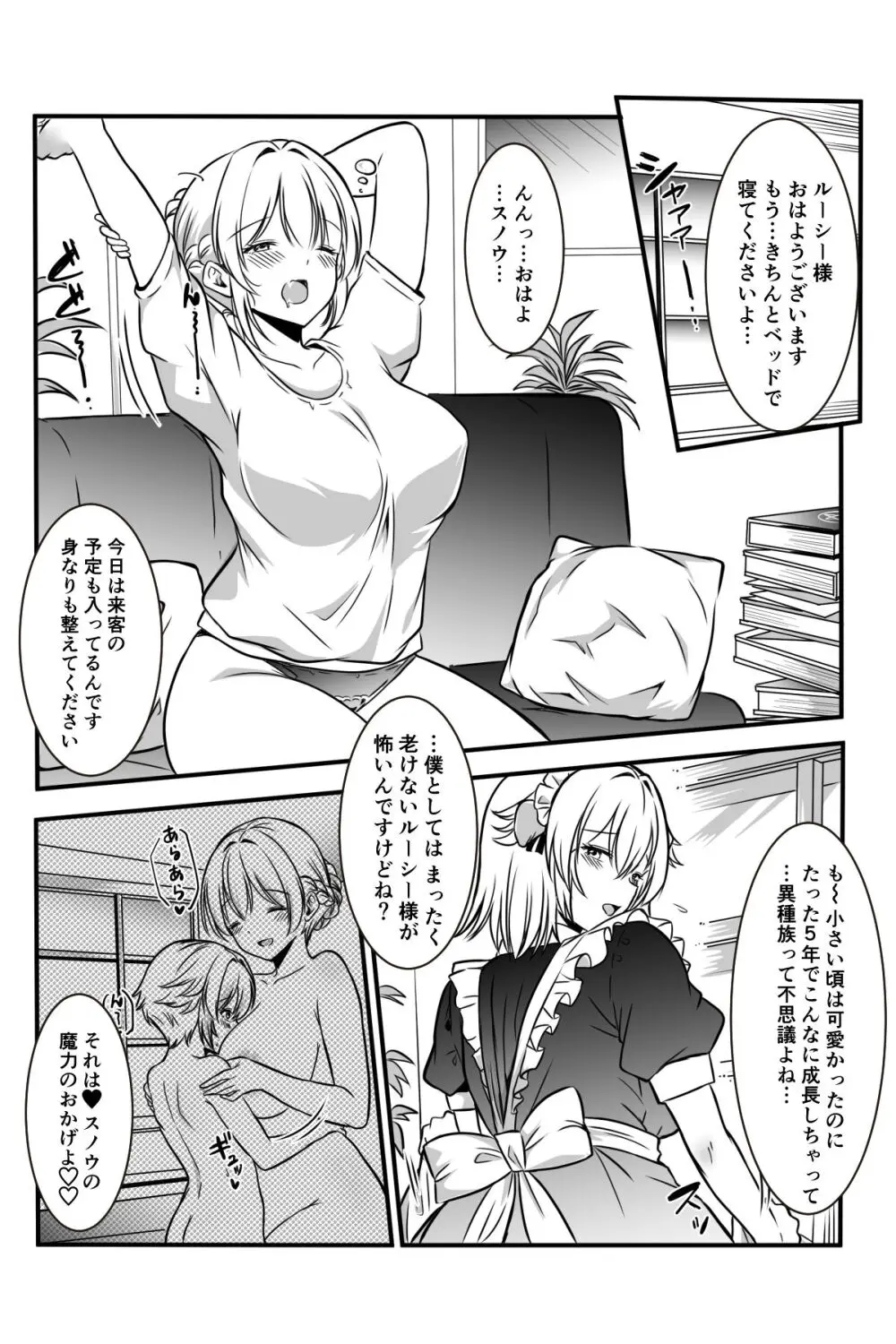 魔女と牛娘の主従な関係 Page.55