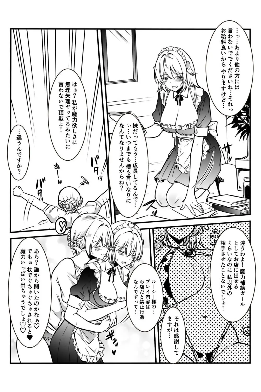 魔女と牛娘の主従な関係 Page.56