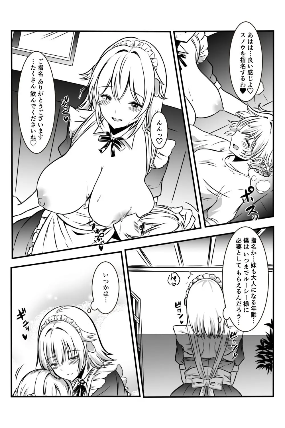 魔女と牛娘の主従な関係 Page.58