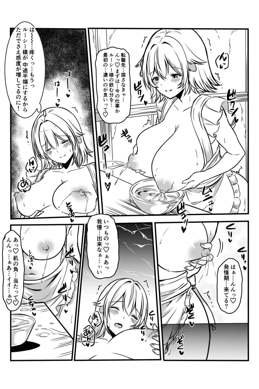 魔女と牛娘の主従な関係 Page.62