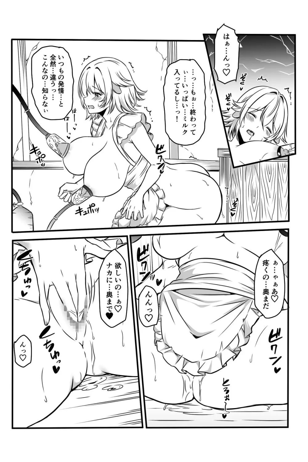 魔女と牛娘の主従な関係 Page.66