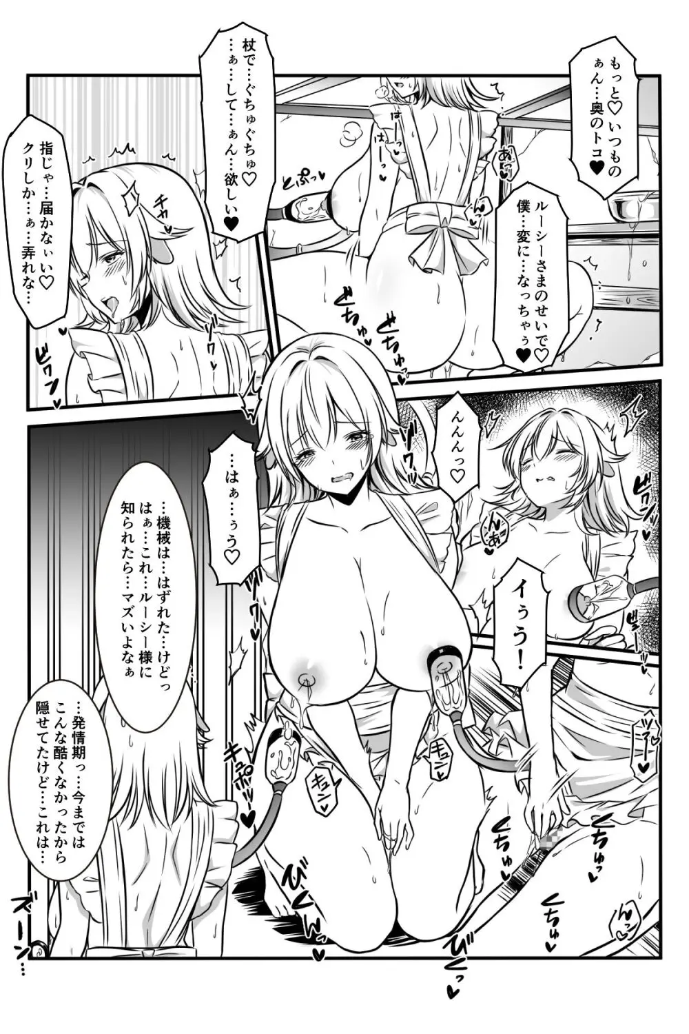 魔女と牛娘の主従な関係 Page.67