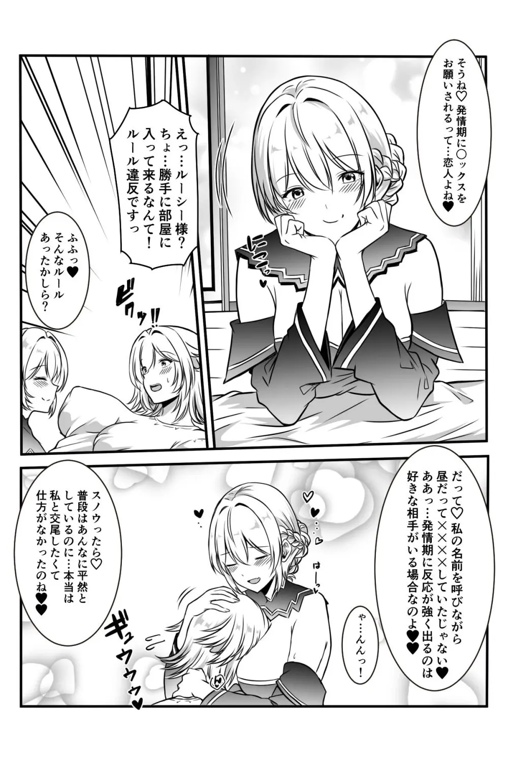 魔女と牛娘の主従な関係 Page.69