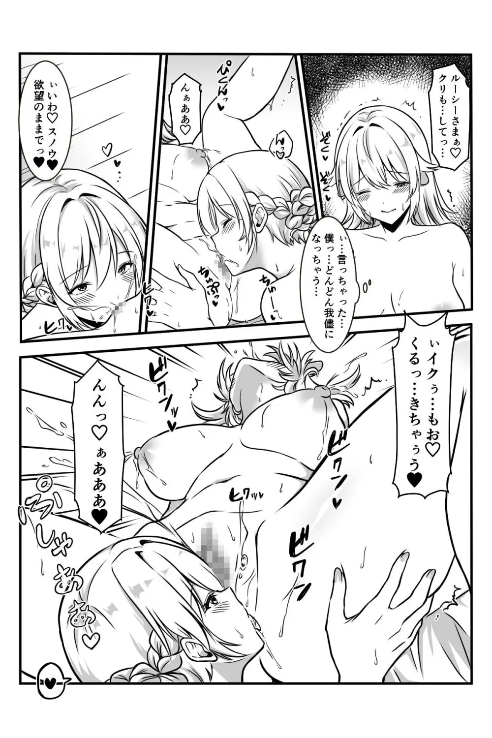 魔女と牛娘の主従な関係 Page.75