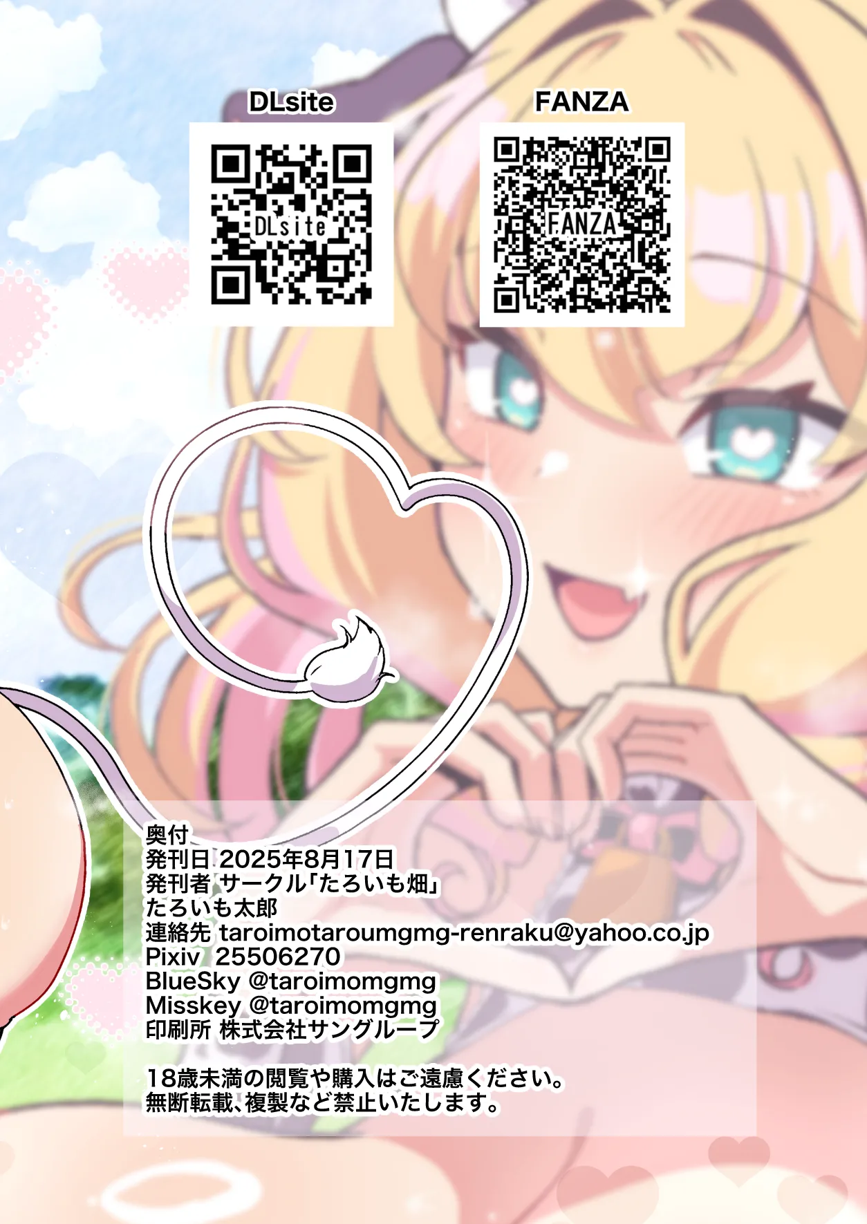 おっぱいが大きくな～る膨乳牧場 Page.20