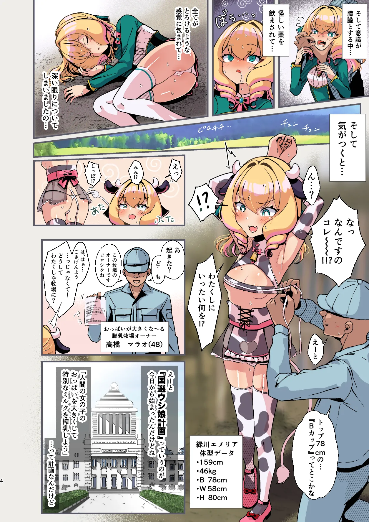 おっぱいが大きくな～る膨乳牧場 Page.4