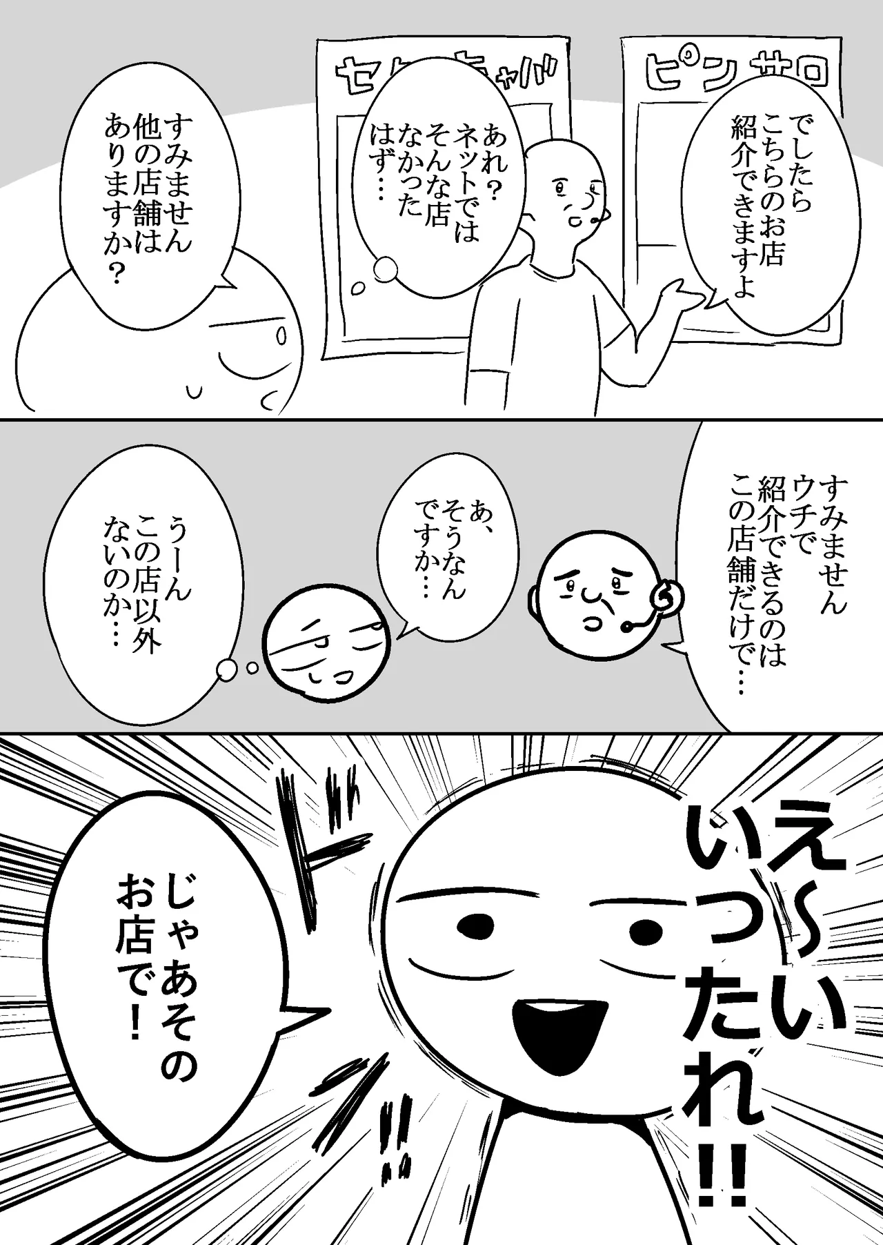 エロまんが家がピンサロに行ってきた話 Page.10