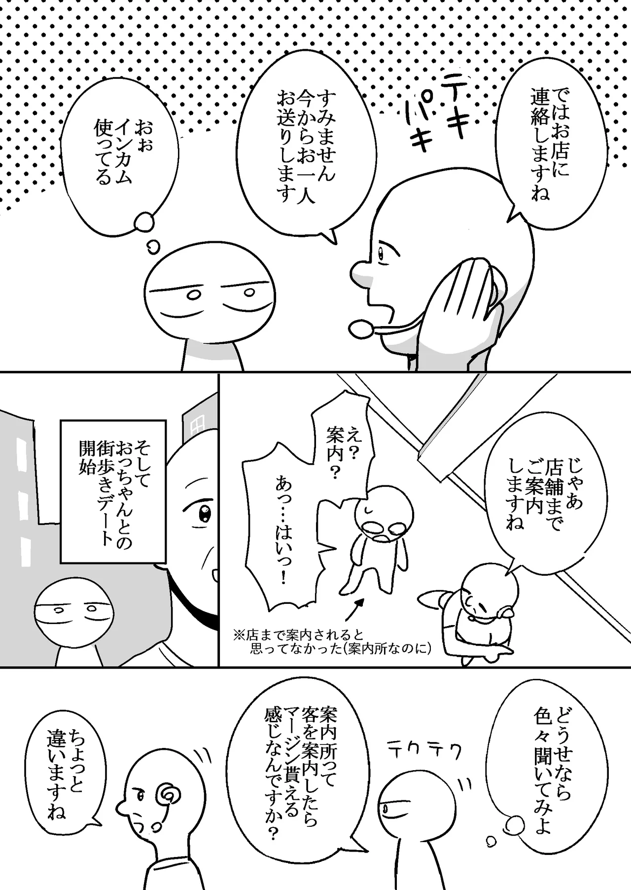 エロまんが家がピンサロに行ってきた話 Page.11