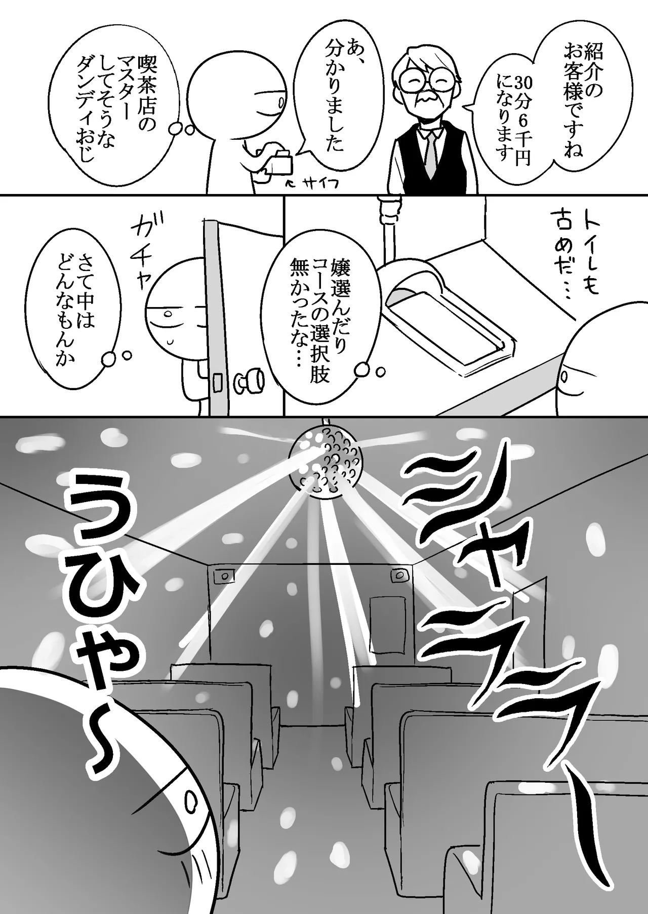 エロまんが家がピンサロに行ってきた話 Page.13