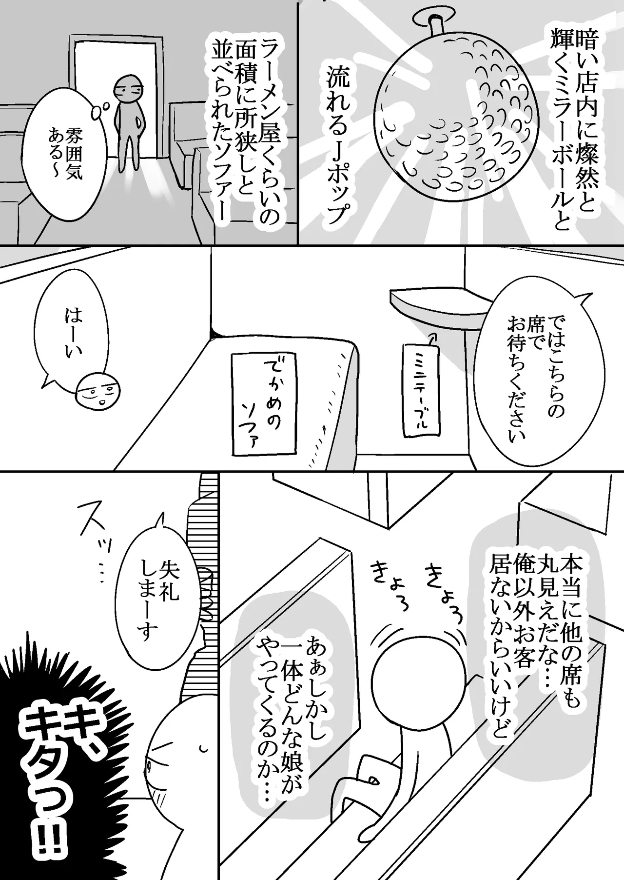 エロまんが家がピンサロに行ってきた話 Page.14