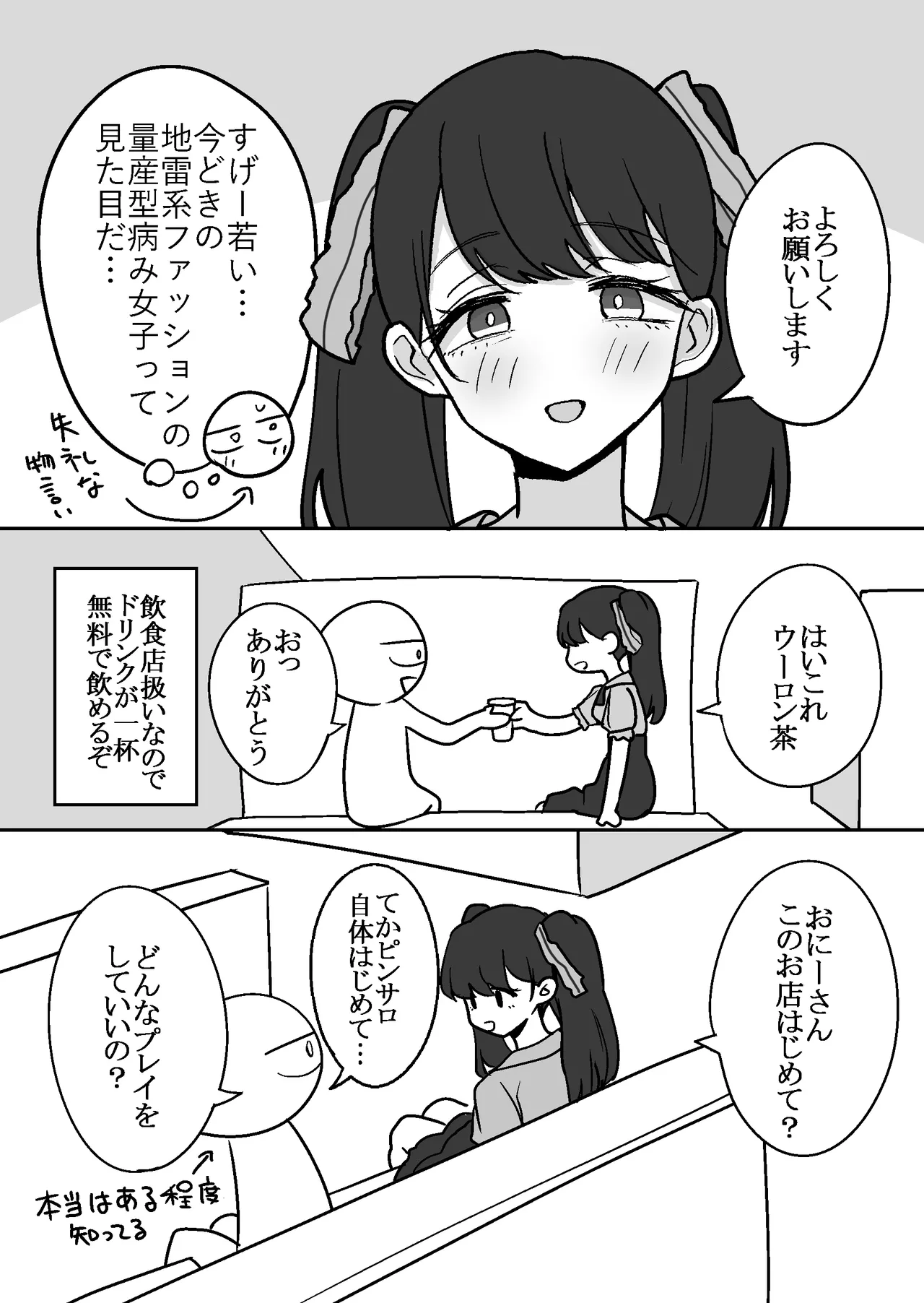 エロまんが家がピンサロに行ってきた話 Page.16