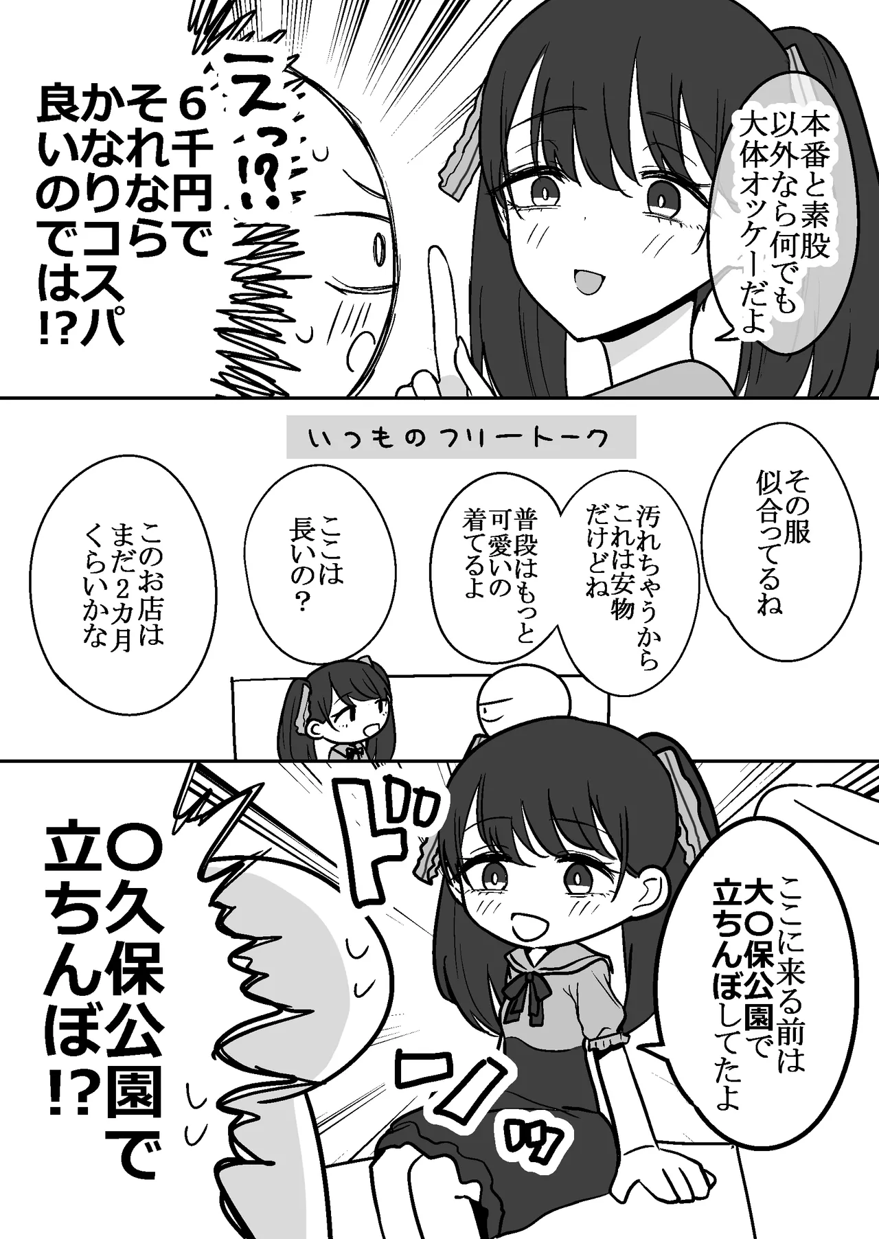エロまんが家がピンサロに行ってきた話 Page.17