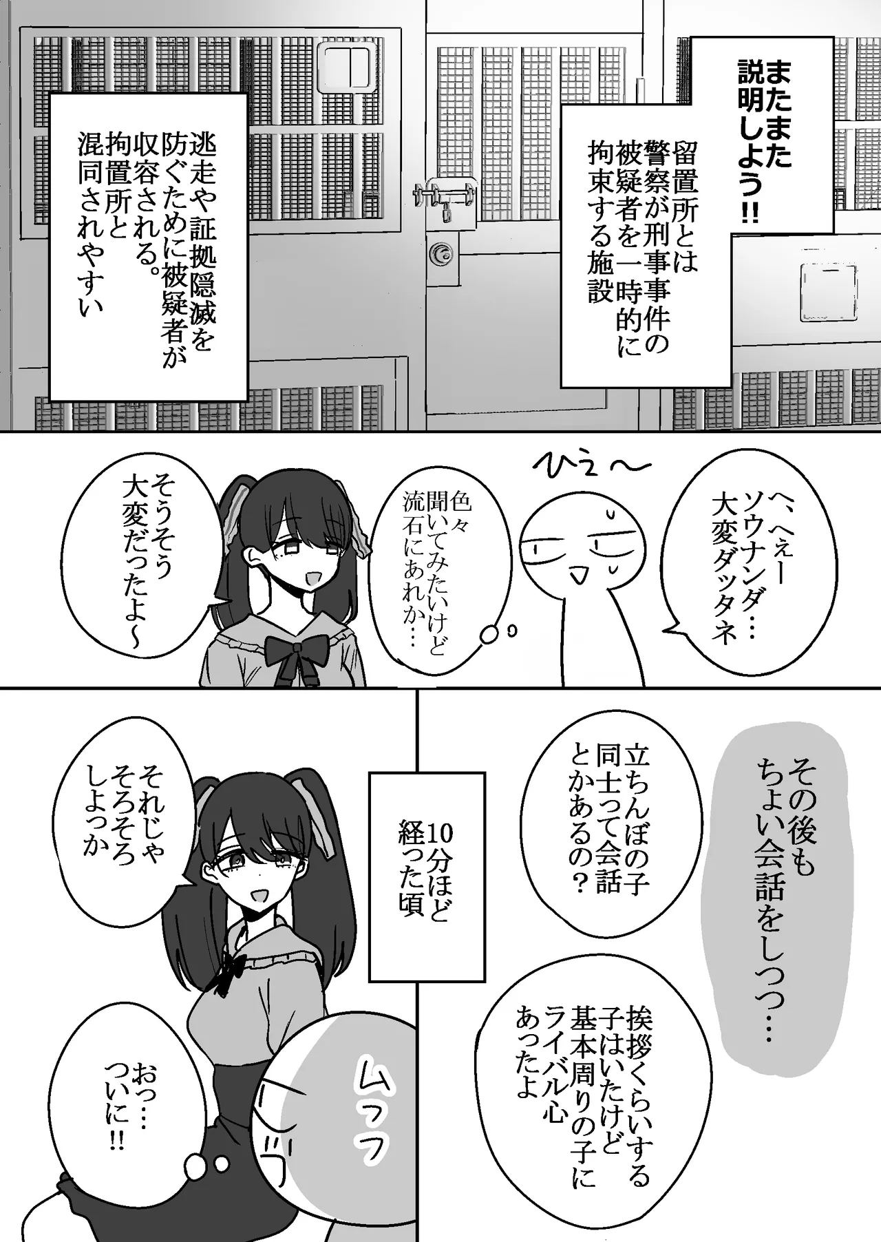 エロまんが家がピンサロに行ってきた話 Page.19