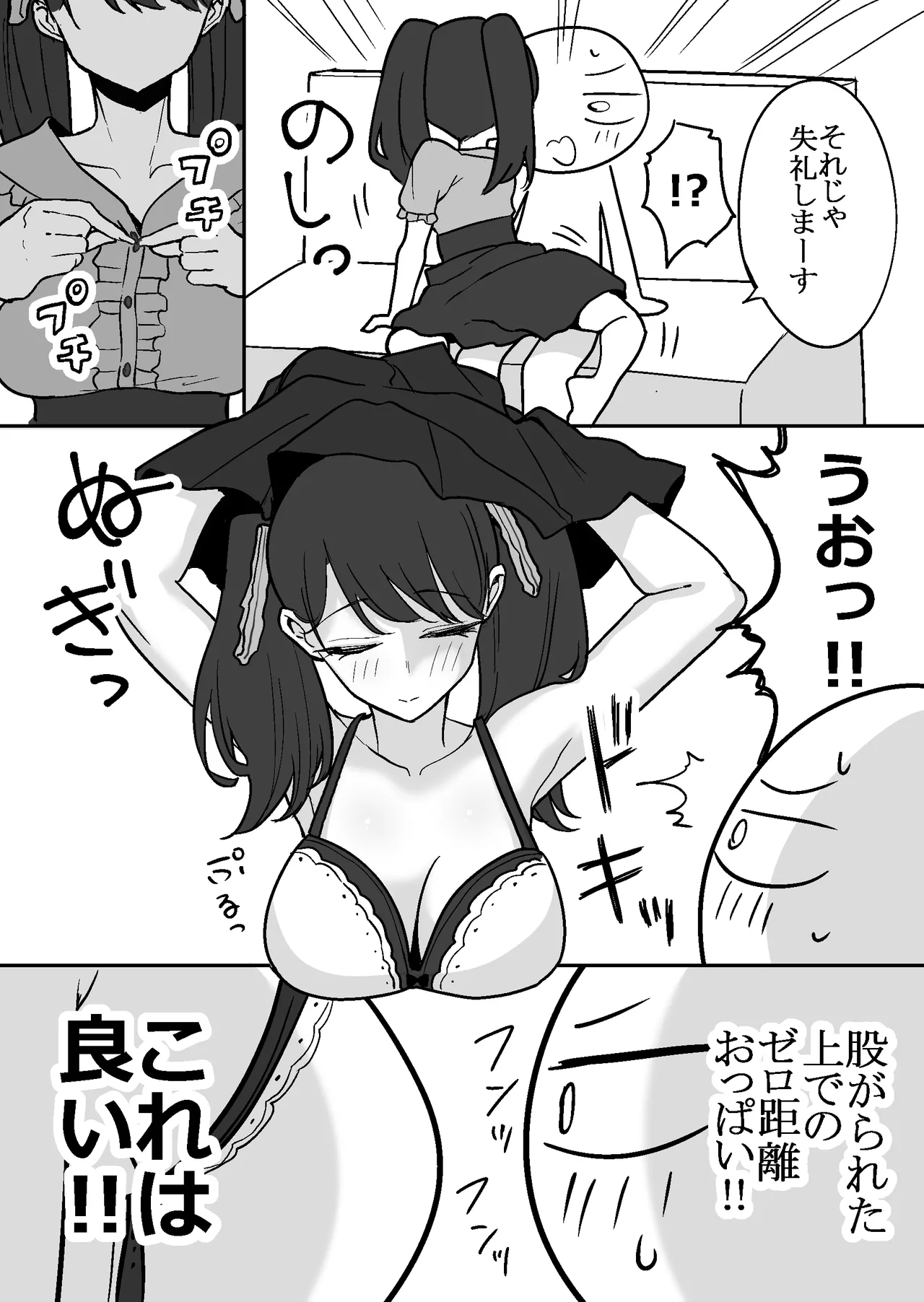エロまんが家がピンサロに行ってきた話 Page.20