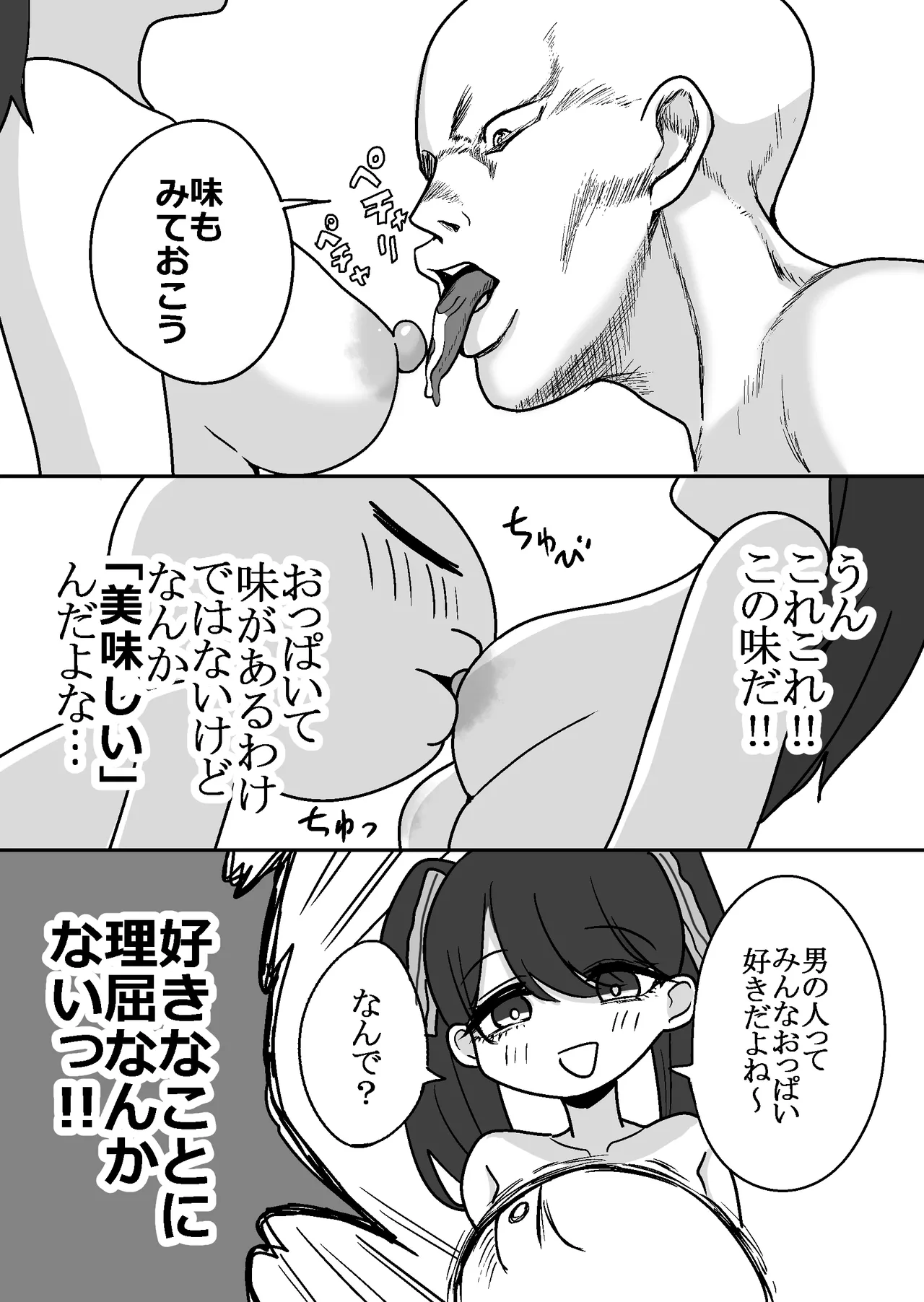 エロまんが家がピンサロに行ってきた話 Page.23