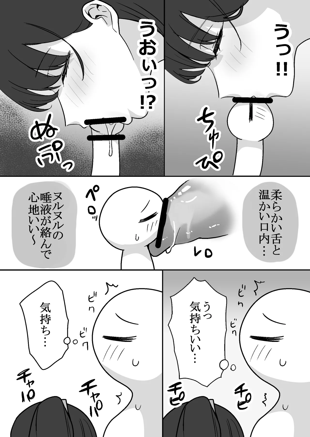 エロまんが家がピンサロに行ってきた話 Page.25