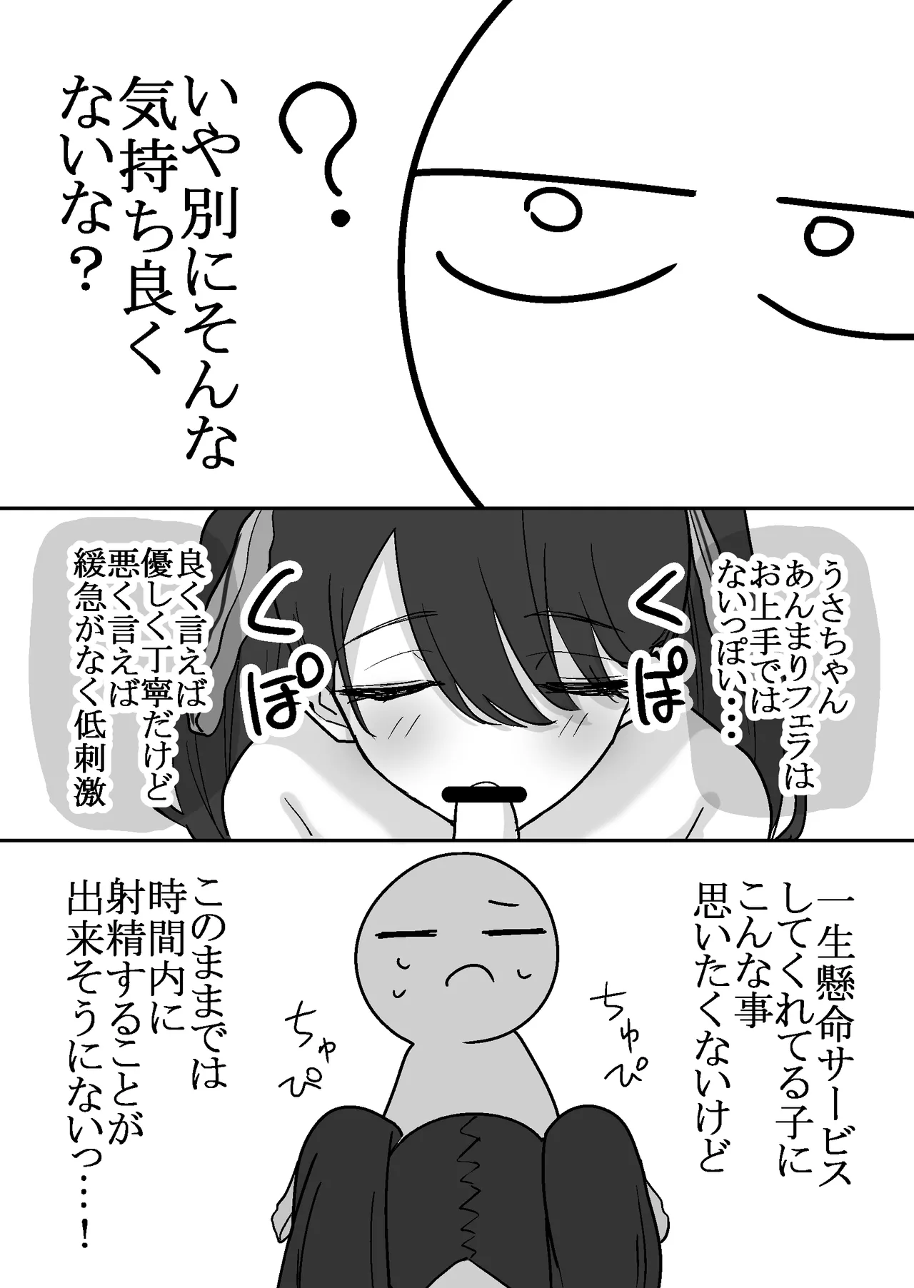 エロまんが家がピンサロに行ってきた話 Page.26