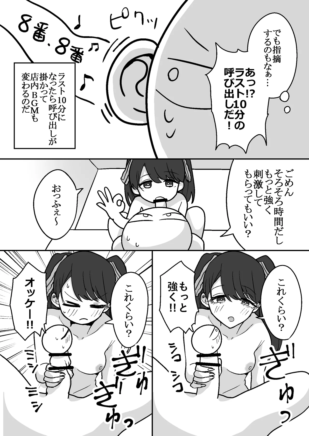 エロまんが家がピンサロに行ってきた話 Page.27