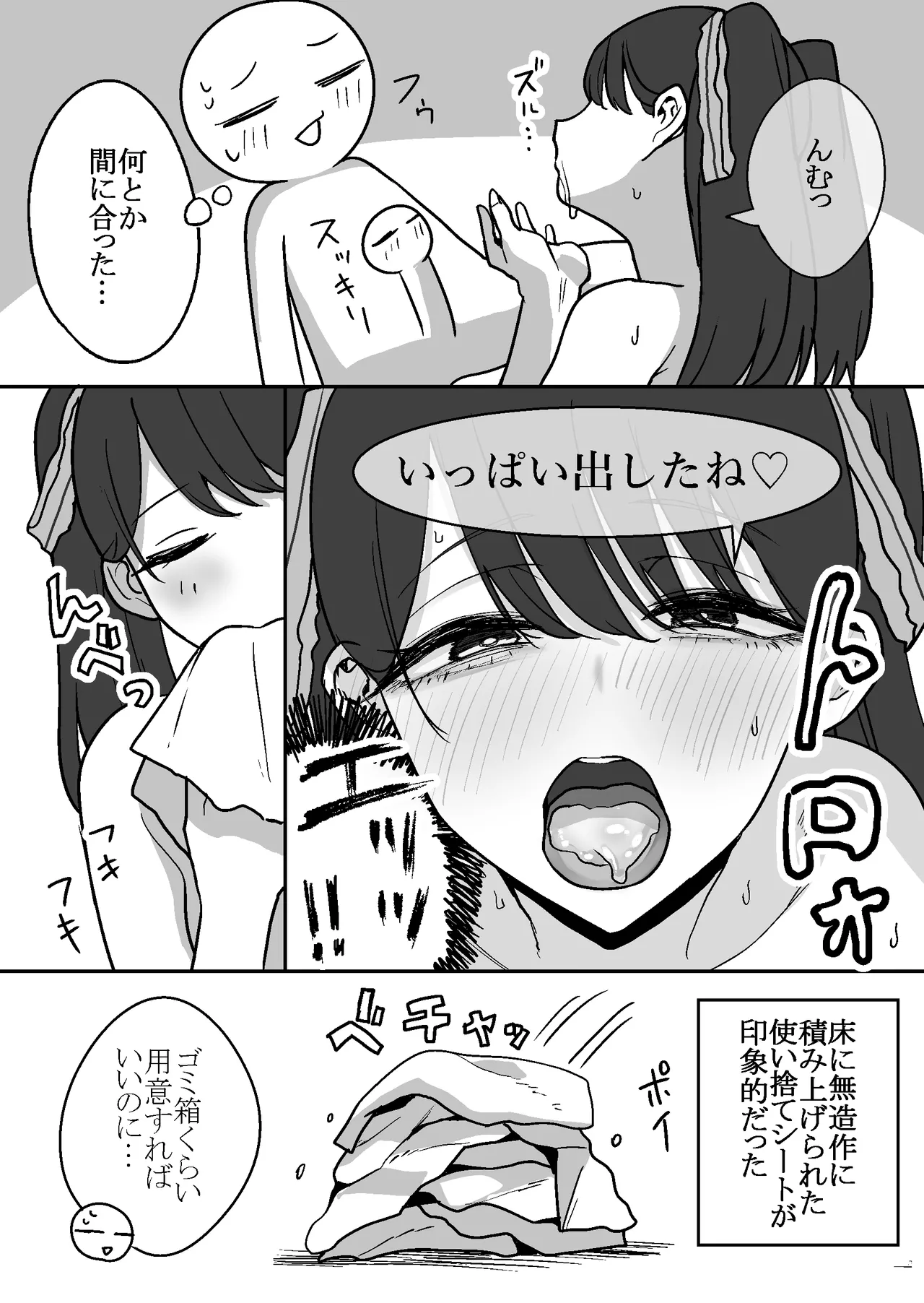 エロまんが家がピンサロに行ってきた話 Page.29