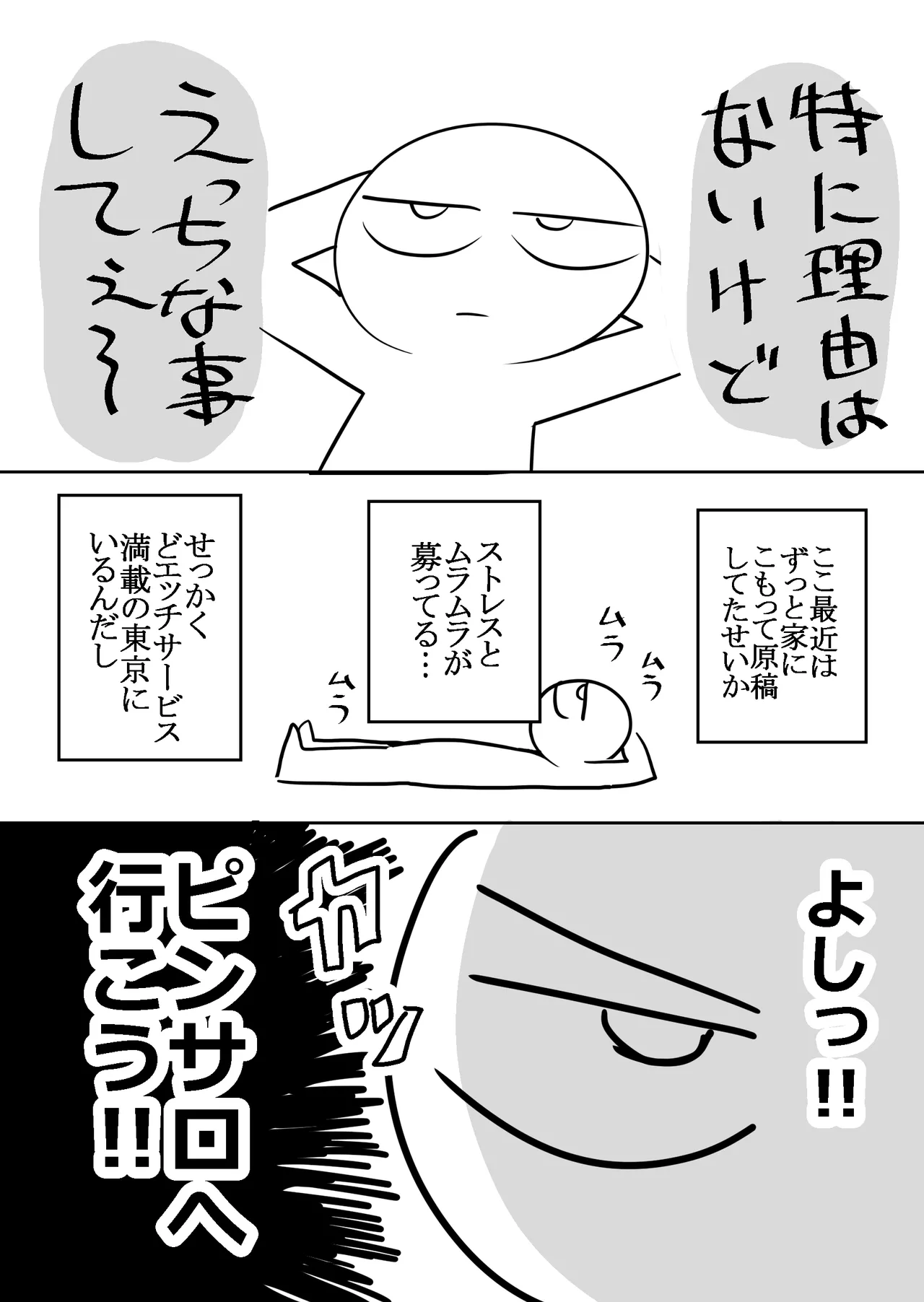 エロまんが家がピンサロに行ってきた話 Page.3