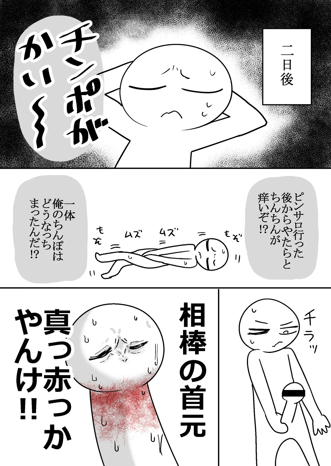 エロまんが家がピンサロに行ってきた話 Page.31