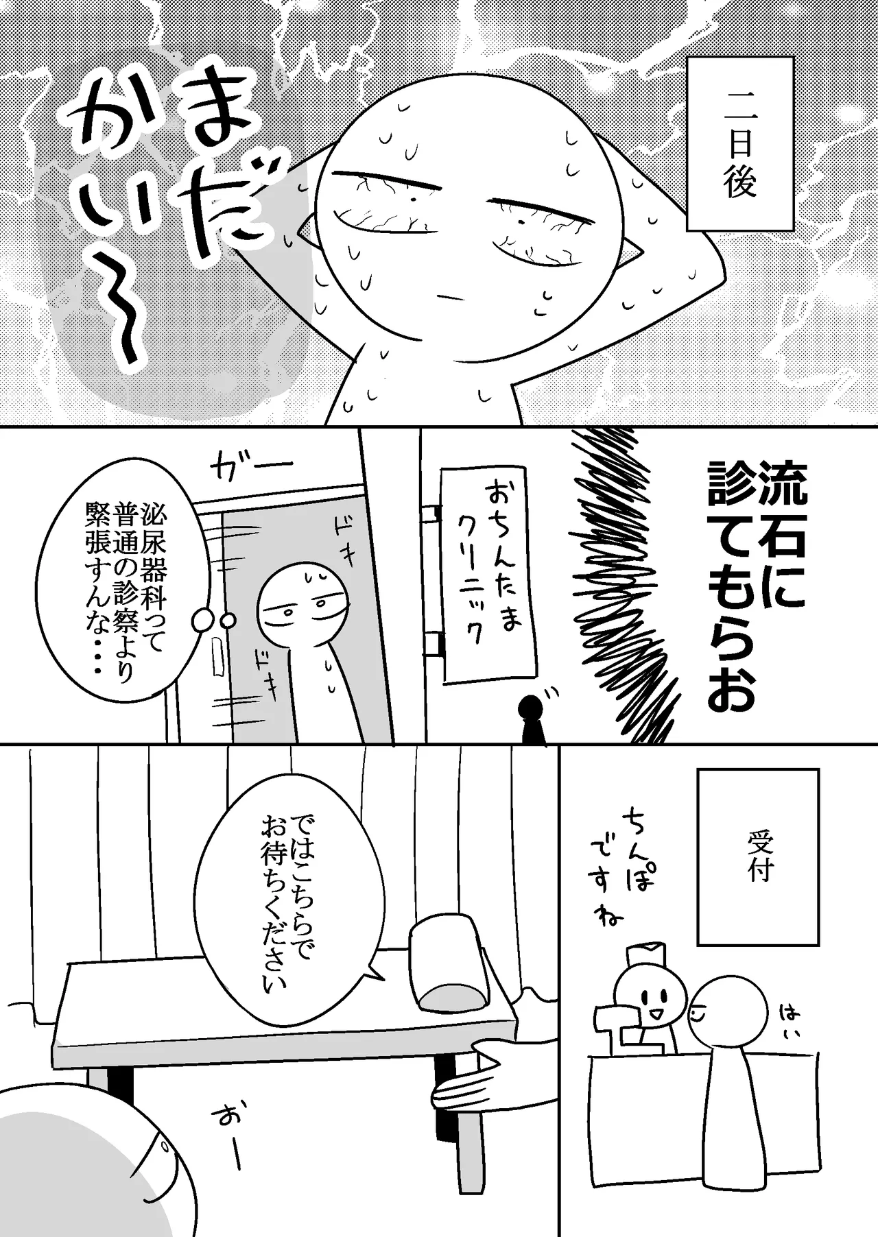 エロまんが家がピンサロに行ってきた話 Page.33