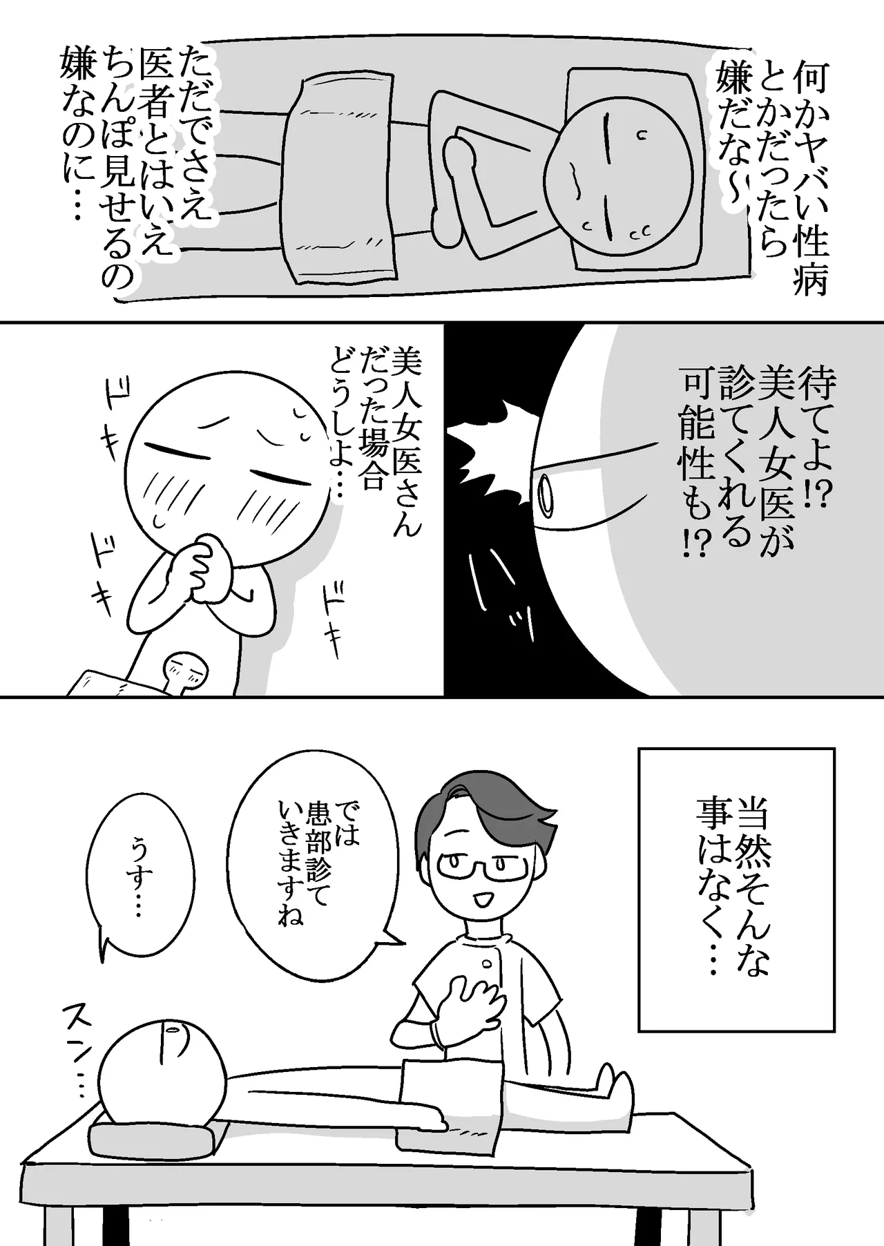 エロまんが家がピンサロに行ってきた話 Page.34