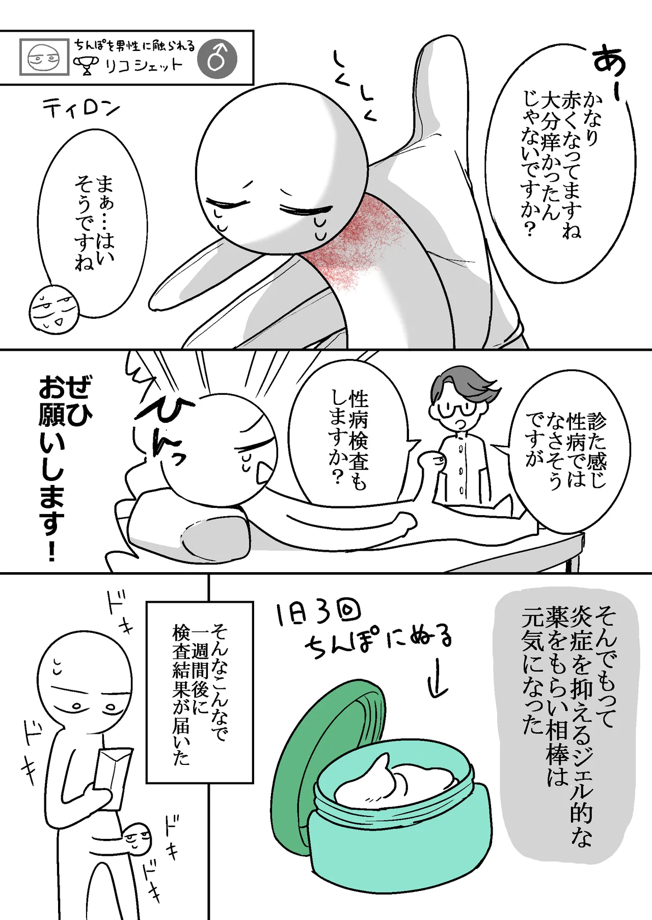 エロまんが家がピンサロに行ってきた話 Page.35