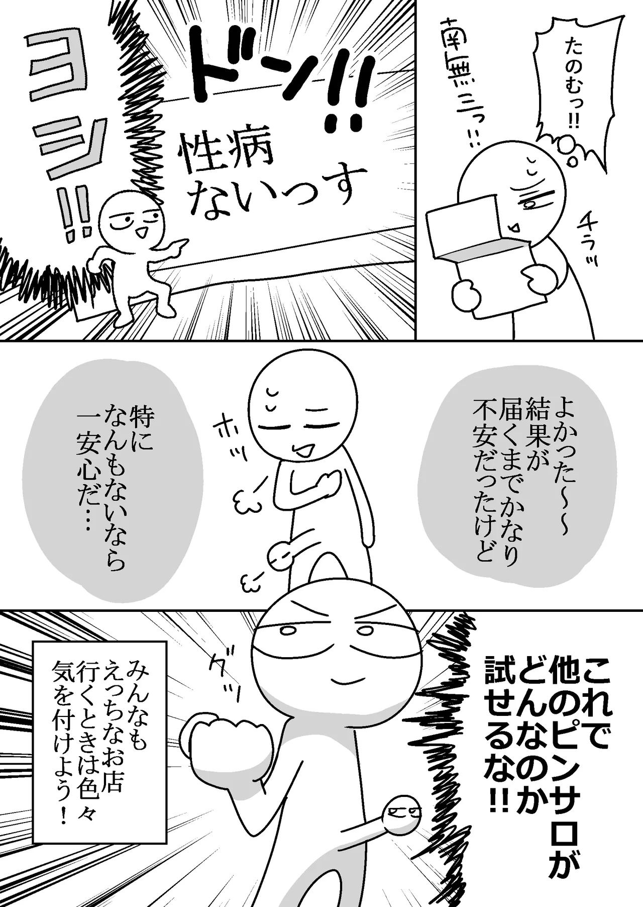 エロまんが家がピンサロに行ってきた話 Page.36