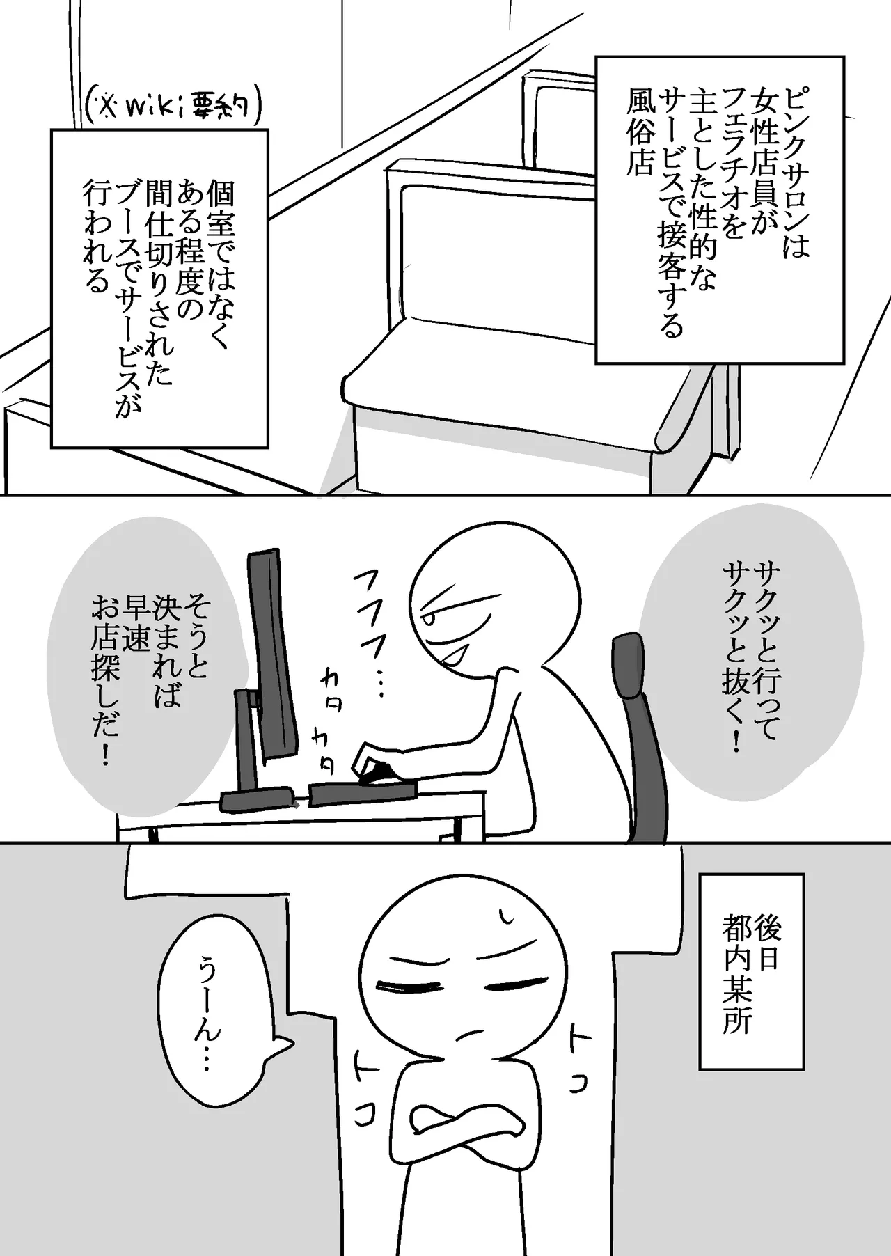 エロまんが家がピンサロに行ってきた話 Page.4