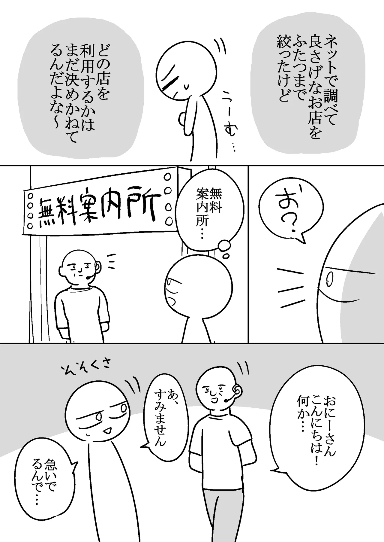 エロまんが家がピンサロに行ってきた話 Page.5