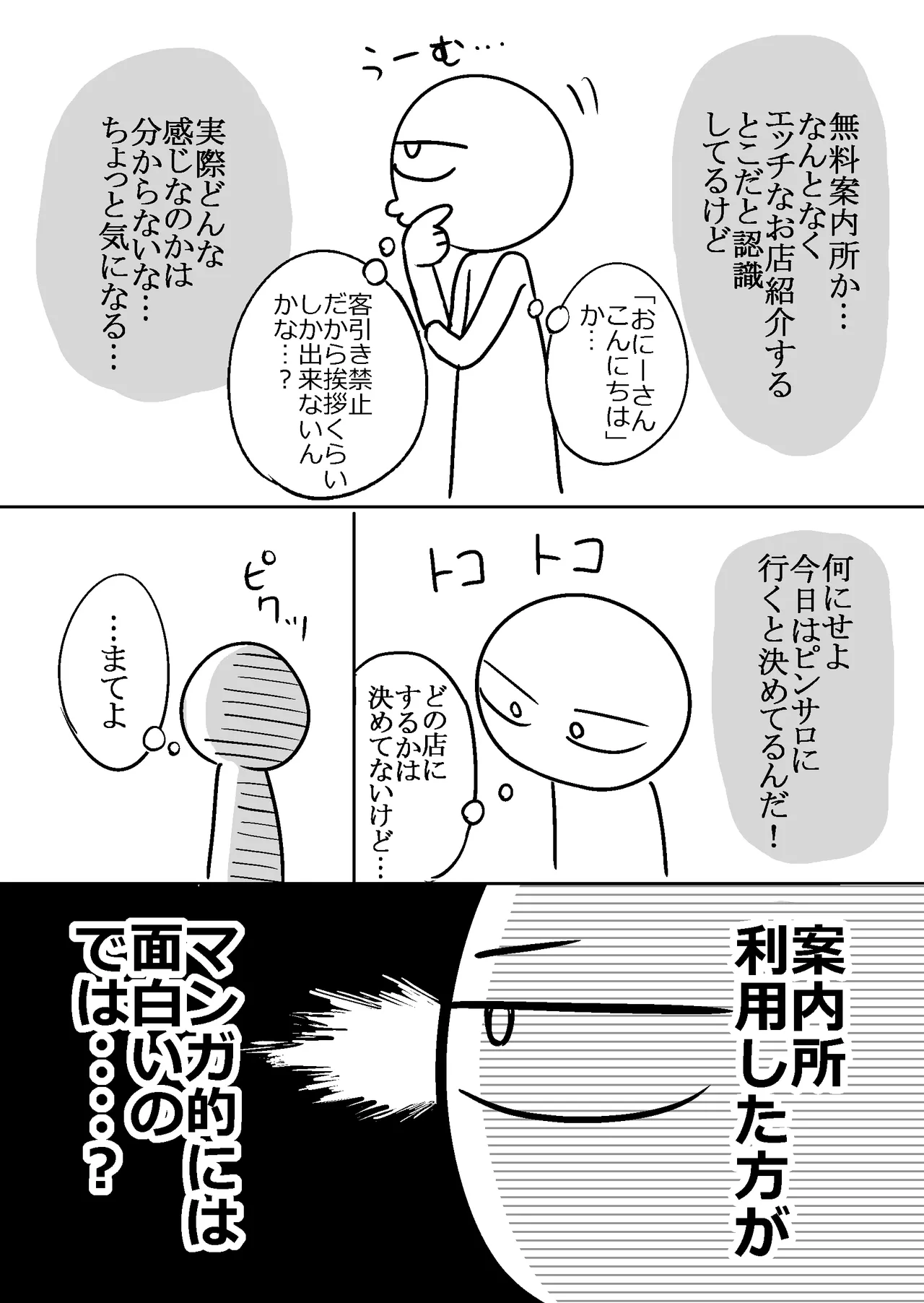 エロまんが家がピンサロに行ってきた話 Page.6