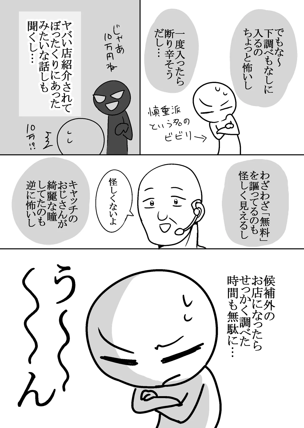 エロまんが家がピンサロに行ってきた話 Page.7