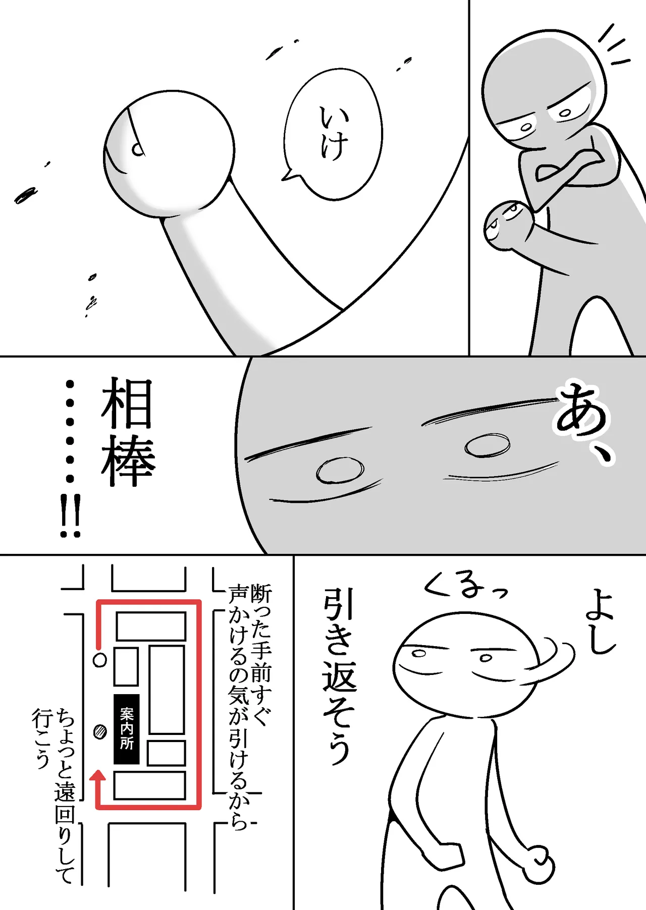 エロまんが家がピンサロに行ってきた話 Page.8