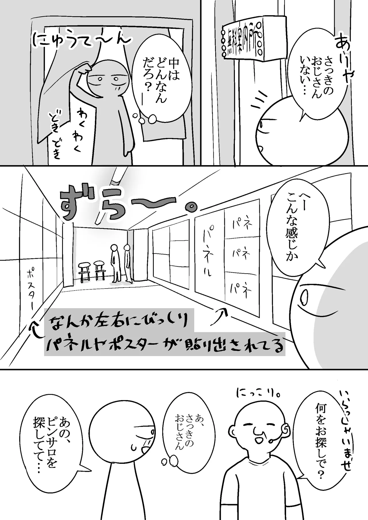 エロまんが家がピンサロに行ってきた話 Page.9