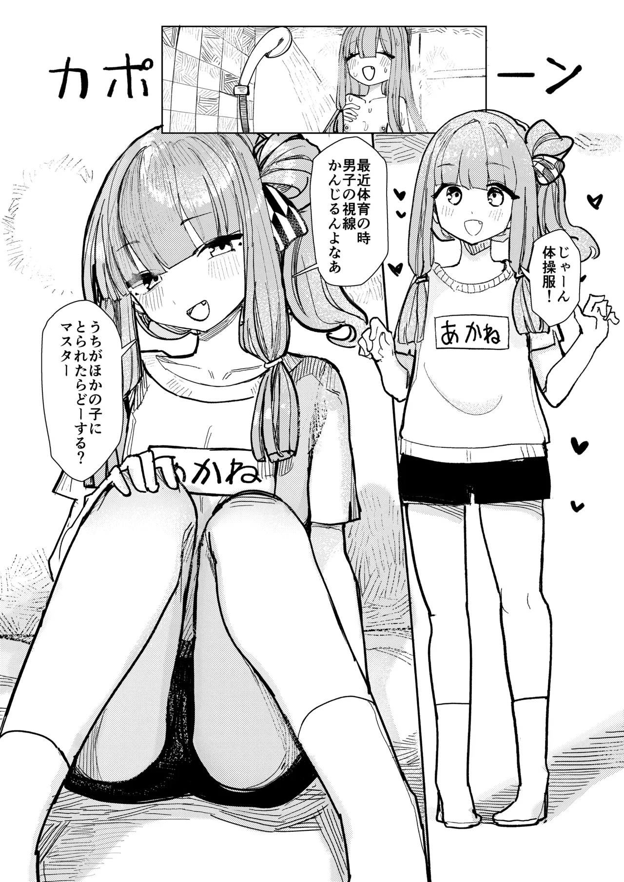 琴葉姉妹はヒミツにシたい Page.14